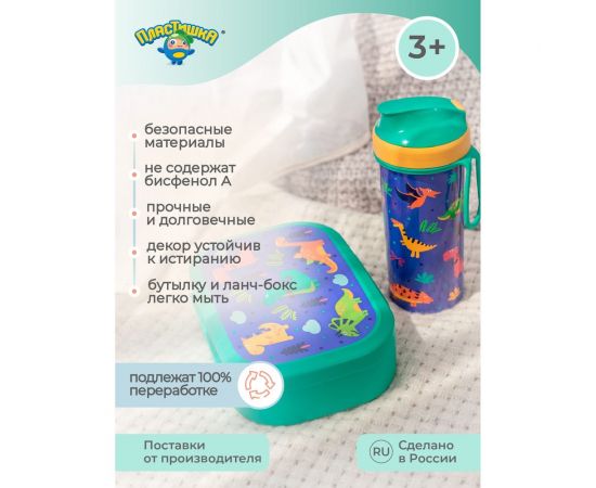 Набор ланч-бокс 0.98 л и бутылка для воды с петлей 0.4 л Пластишка зеленый, с декором 43132370951 – изображение 9