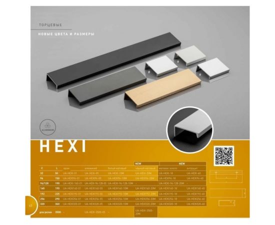 Алюминиевая мебельная ручка GTV HEXI 320мм/360мм, антрацит UA-HEXI-320-60 – изображение 10