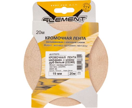 Кромочная меламиновая лента с клеем ELEMENT 19 мм, дуб белый, 20 м 575370 