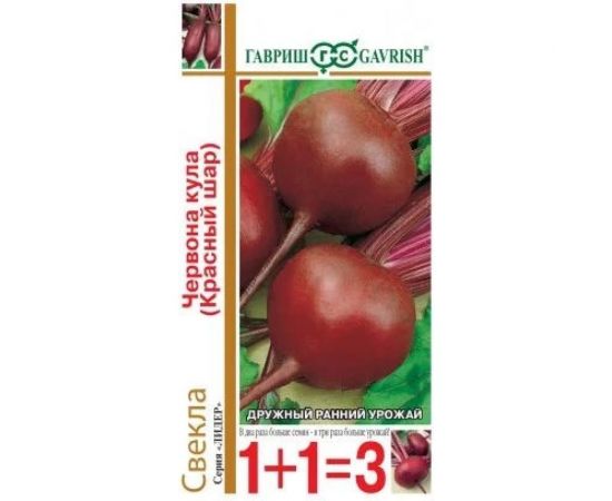 Семена ГАВРИШ Свекла Червона Кула Красный шар серия 1+1/5.0 г 10004196 