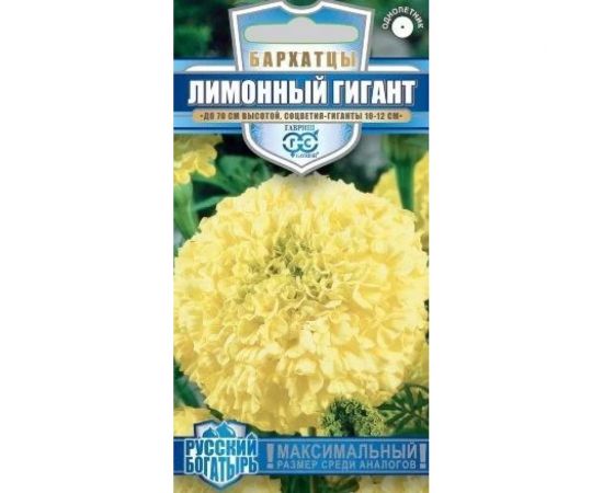 Семена ГАВРИШ Бархатцы прямостоячие Лимонный гигант (Тагетес) 0.3 г, Русский богатырь 1999949462 