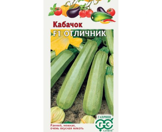 Семена Гавриш Кабачок Отличник F1 5 шт. (Германия) 191021455 