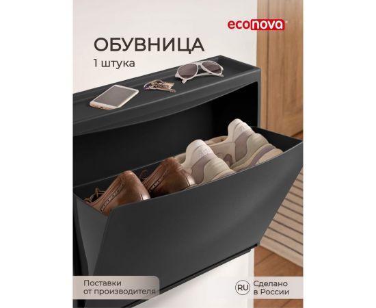 Обувница Econova 512х185х380 мм, черный 434218313 