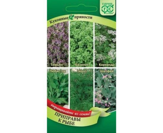 Кухонные пряности к рыбе ГАВРИШ 2,6 г 1999942882 