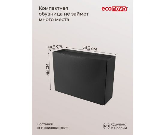 Обувница Econova 512х185х380 мм, черный 434218313 – изображение 11