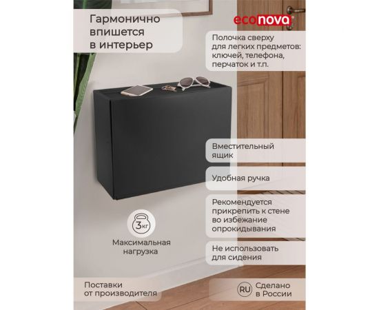 Обувница Econova 512х185х380 мм, черный 434218313 – изображение 12