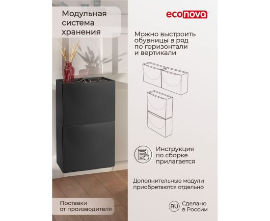 Обувница Econova 512х185х380 мм, черный 434218313 – изображение 13