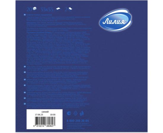 Бумажные салфетки Лилия 33x33, Синий, 2 слоя 20 листов 827 – изображение 2