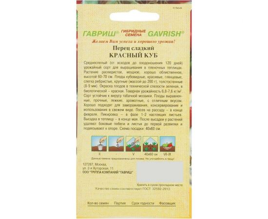 Перец ГАВРИШ Красный куб 0.1 г 1071858093 – изображение 2