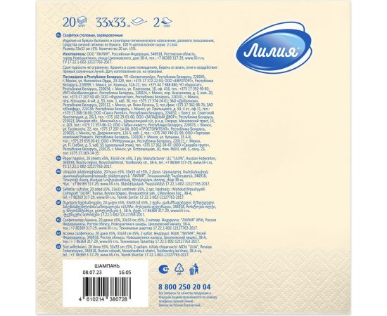 Бумажные салфетки Лилия 33x33, Шампань, 2 слоя, 20 листов 728 – изображение 2