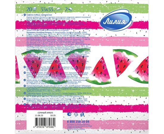Бумажные салфетки Лилия 33x33, Сочный арбуз, 2 слоя 20 листов 8004 – изображение 2