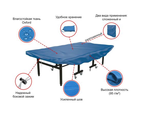 Универсальный чехол для теннисного стола UNIXline UNIX line blue COV90TTBL – изображение 2