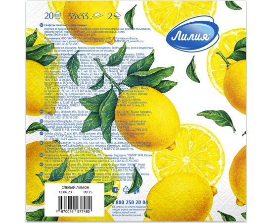 Бумажные салфетки Лилия 33x33, Спелый лимон, 2 слоя, 20 листов 7489 – изображение 2