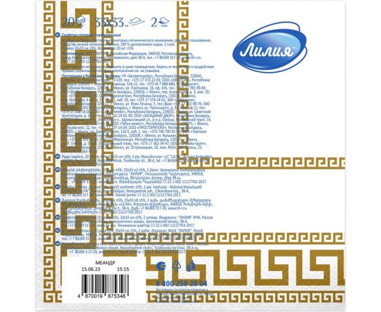 Бумажные салфетки Лилия Меандр, 33x33, 2 слоя, 20 листов 5348 – изображение 2