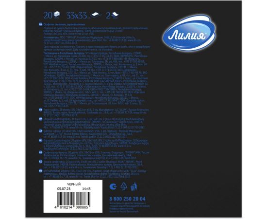 Бумажные салфетки Лилия 33x33, Черный, 2 слоя, 20 листов 865 – изображение 2