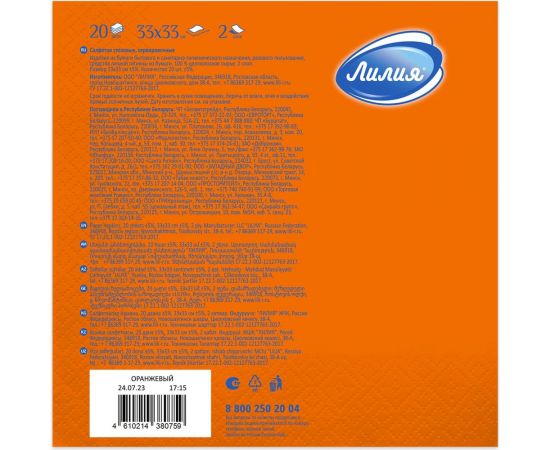 Бумажные салфетки Лилия 33x33, Оранжевый, 2 слоя, 20 листов 759 – изображение 2