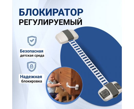 Детский замок-блокиратор для мебели с регулируемой длиной Halsa HLS-S-203G – изображение 2