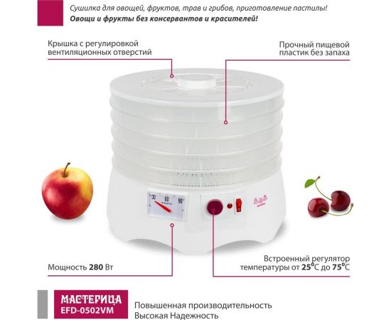 Сушилка для овощей и фруктов Мастерица efd-0502vm 5 прозрачных поддонов + 1 поддон для пастилы 00-00044764 – изображение 2