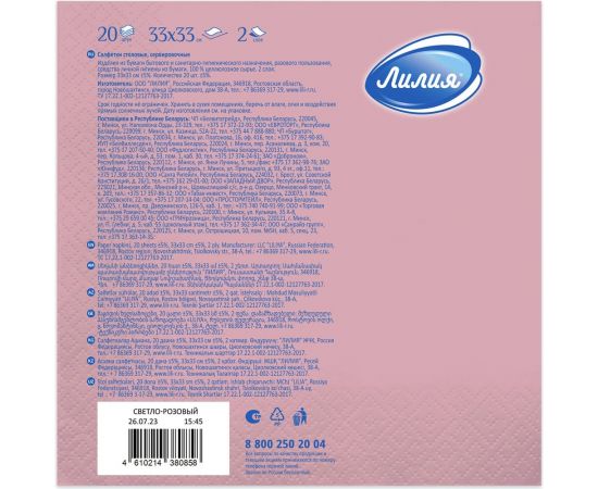 Бумажные салфетки Лилия 33x33, Светло-розовый, 2 слоя, 20 листов 858 – изображение 2