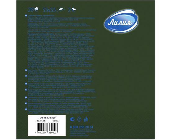 Бумажные салфетки Лилия 33x33, Темно-зеленый, 2 слоя, 20 листов 803 – изображение 2