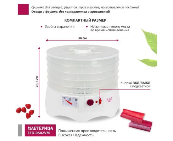 Сушилка для овощей и фруктов Мастерица efd-0502vm 5 прозрачных поддонов + 1 поддон для пастилы 00-00044764 – изображение 3