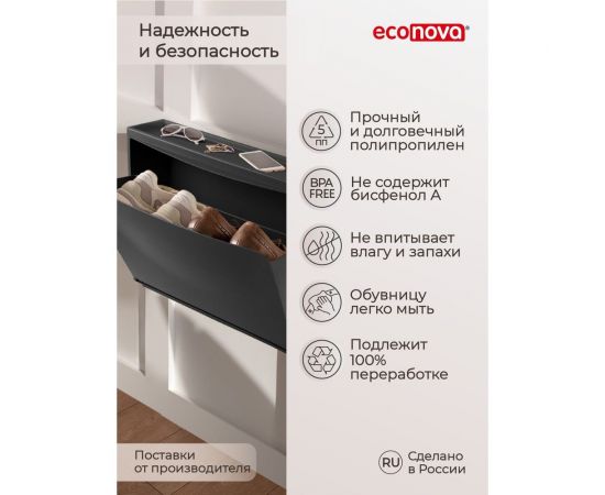 Обувница Econova 512х185х380 мм, черный 434218313 – изображение 3