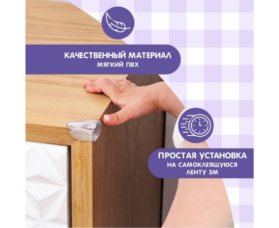 Мягкие защитные накладки на углы для детей Halsa 3x2х1.5 см, 8 шт., прозрачные HLS-S-103 – изображение 3