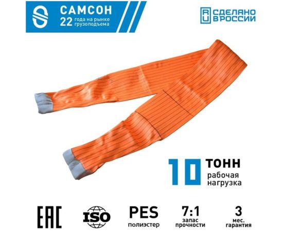 Текстильный строп САМСОН СТП 10-10 010300039635 – изображение 3