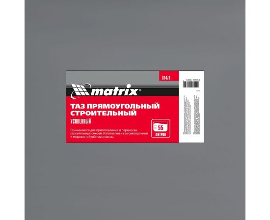 Строительный таз MATRIX прямоугольный, усиленный, 55 л 81471 – изображение 5