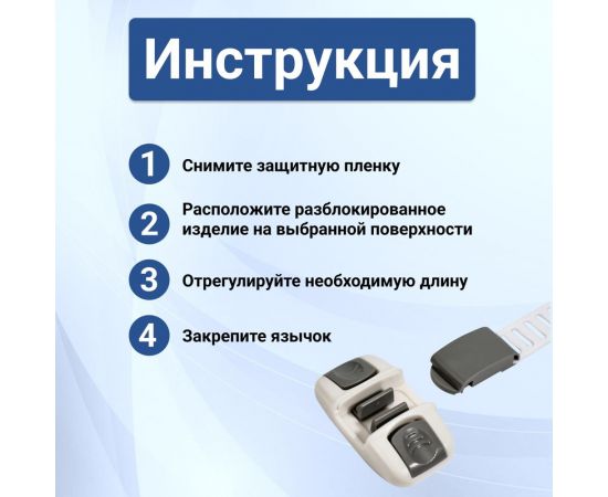 Детский замок-блокиратор для мебели с регулируемой длиной Halsa HLS-S-203G – изображение 5