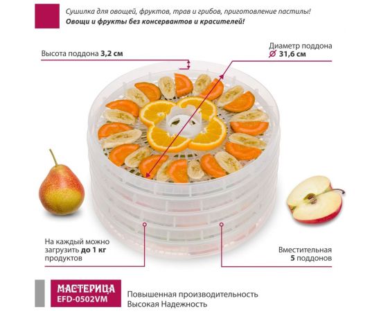 Сушилка для овощей и фруктов Мастерица efd-0502vm 5 прозрачных поддонов + 1 поддон для пастилы 00-00044764 – изображение 5