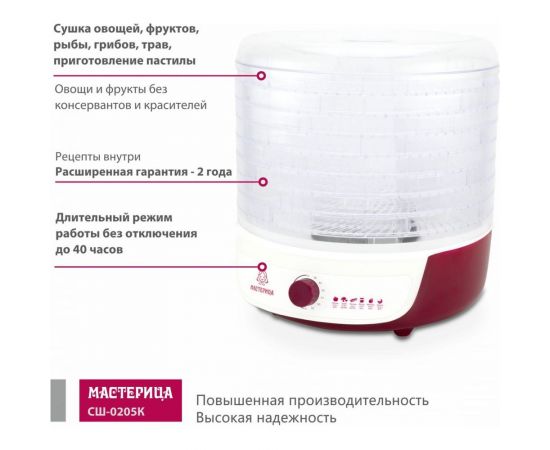 Сушилка для овощей Мастерица с функцией йогуртница СШ-0205К 00-00018908 – изображение 6