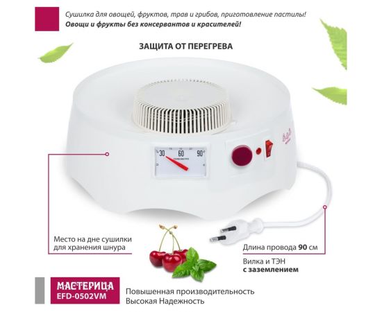 Сушилка для овощей и фруктов Мастерица efd-0502vm 5 прозрачных поддонов + 1 поддон для пастилы 00-00044764 – изображение 6