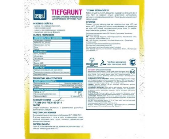 Грунтовка для стен глубокого проникновения Bergauf tiefgrunt 10 л 24514 – изображение 8