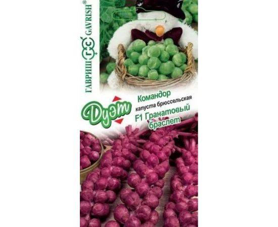 Капуста брюссельская ГАВРИШ Гранатовый браслет F1 0.1 г+Командор 0.1 г Дуэт 1026999143 