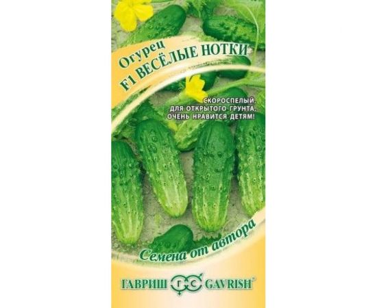 Семена ГАВРИШ Огурец Веселые нотки 10 шт корнишон авторские 003295 