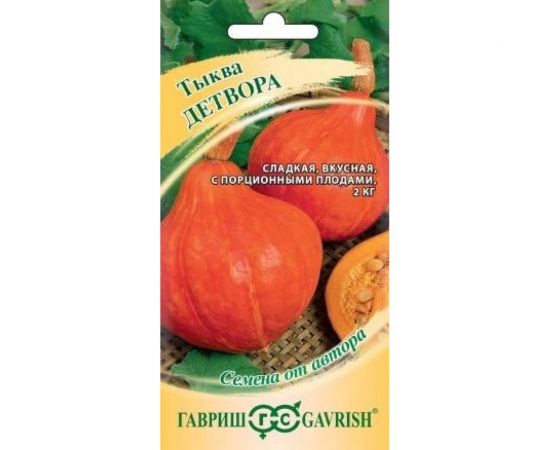Семена ГАВРИШ Тыква Детвора 2.0 г авторские 1999943208 