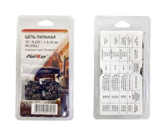 Цепь 15"", 0.325"", 1.3 мм, 64 зв., 20LP(SL) FORZA FZ01.07.10.004 БЛИСТЕР 