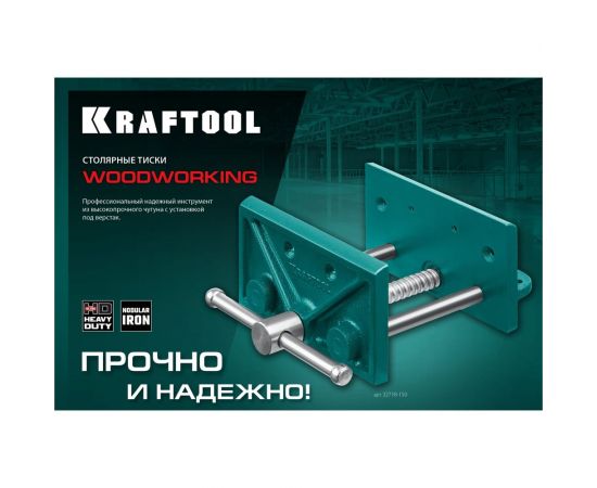Столярные тиски KRAFTOOL 150 мм 32718-150 – изображение 11