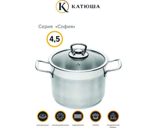 Кастрюля КАТЮША София нержавеющая сталь, 20x14,7 см, 4,5 л, стеклянная крышка 9920-400-0 – изображение 2