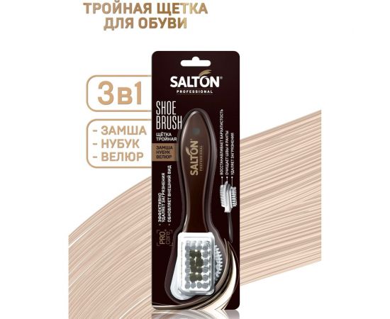 Тройная щетка для обуви SALTON PROF 24 0016 – изображение 2