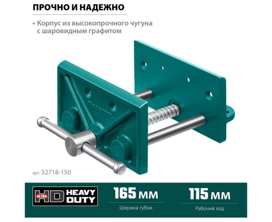 Столярные тиски KRAFTOOL 150 мм 32718-150 – изображение 3