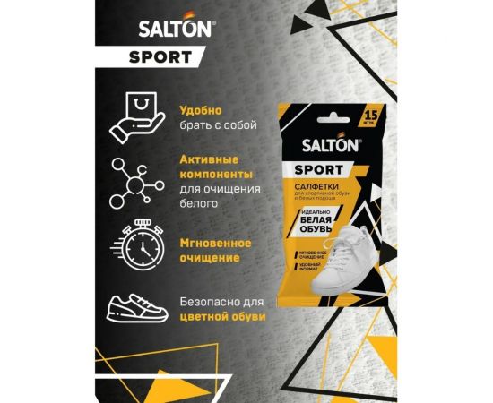Влажные салфетки для очищения белой обуви и подошв SALTON Sport 20 60/02 – изображение 3