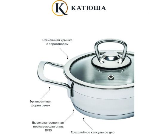 Кастрюля КАТЮША София нержавеющая сталь, 14x06 см, 0,7 л, стеклянная крышка 9920-070-0 – изображение 3