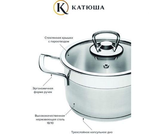 Кастрюля КАТЮША София нержавеющая сталь, 20x14,7 см, 4,5 л, стеклянная крышка 9920-400-0 – изображение 3