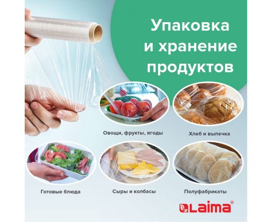 Пищевая пленка ЛАЙМА ПЭ 300 мм х 300 м 605039 – изображение 4