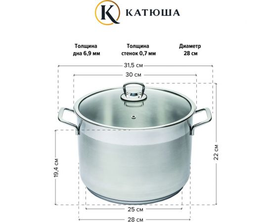 Кастрюля КАТЮША София нержавеющая сталь, 28x20 см, 12,0 л, стеклянная крышка 9920-1090-0 – изображение 4