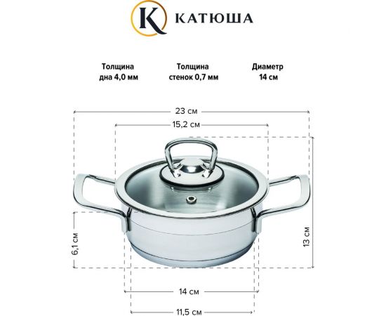 Кастрюля КАТЮША София нержавеющая сталь, 14x06 см, 0,7 л, стеклянная крышка 9920-070-0 – изображение 5
