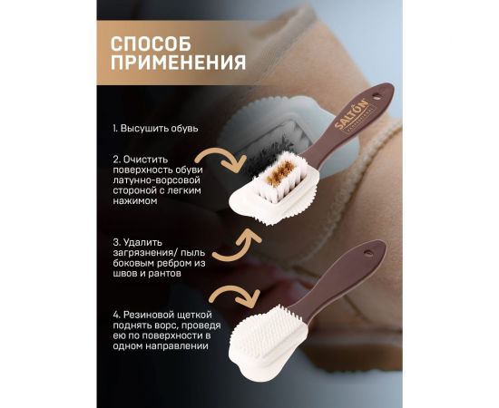 Тройная щетка для обуви SALTON PROF 24 0016 – изображение 5
