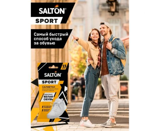 Влажные салфетки для очищения белой обуви и подошв SALTON Sport 20 60/02 – изображение 5